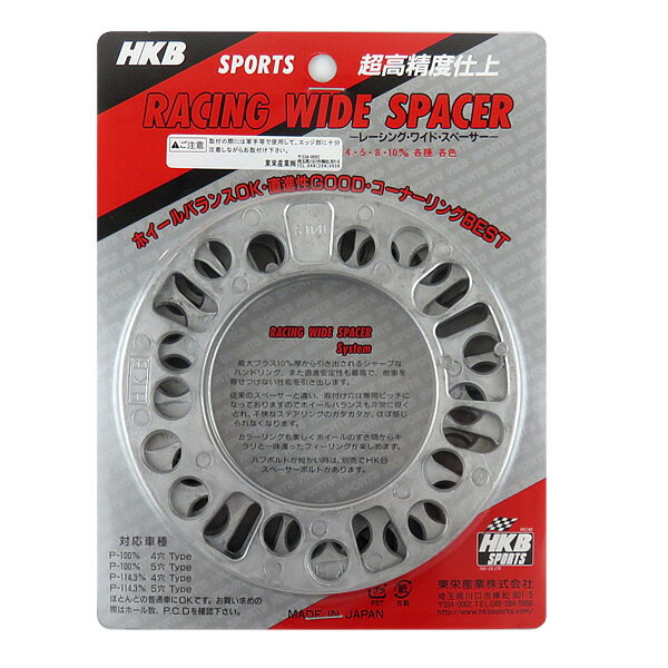 HKB/東栄産業：ホイール<strong>スペーサー</strong> シルバー 5mm 4/5H PCD100/<strong>114</strong>.3 4枚入り/HKWS5