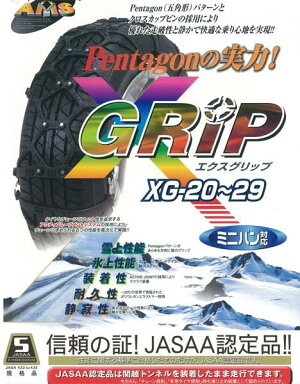 アムスエクスグリップXGRIPゴム製タイヤチェーンXG-23/