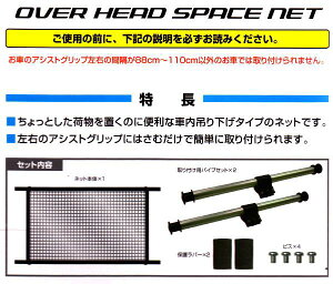 クレトム天井スペースを有効活用オーバーヘッドスペースネットKA-39/