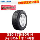 トーヨー TOYO ガリッド G30 175/80R14 14年製 1本のみ スタッドレスタイヤ