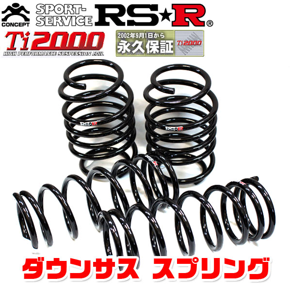 RSR ダウンサス スプリング Ti2000 DOWN リアのみ eKアクティブ H81W 16/5〜18/9 B154TDR