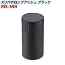 星光産業 灰皿 スリバチロング ブラック H130×W68×D70mm 車用 ED-165