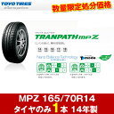 トーヨー TOYO トランパス MPZ 165/70R14 14年製 1本のみ 新品 夏タイヤ