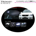 18系 クラウン (H15.12~H20.2 GRS18#/UZS18#) サンルーフ無 ジュエルLEDルームランプ 車種別セット RL-PCS-CR1-2 ヴァレンティ/Valenti