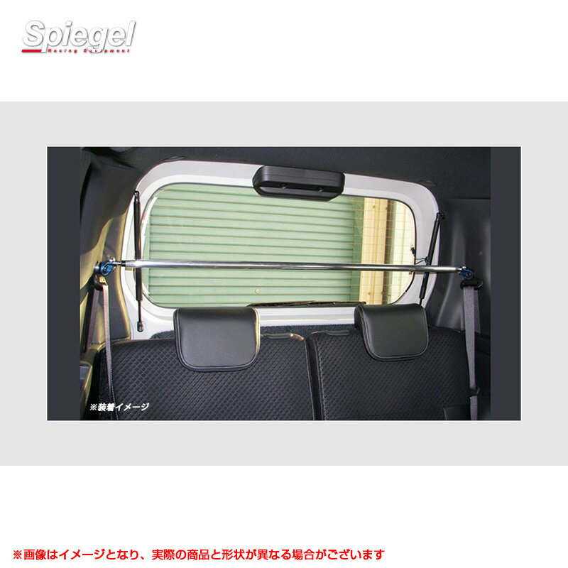 (受注生産)タント LA650S LA660S R1.07〜 リアピラーバー ストレートタイプ リア部剛性アップ Spiegel RP-DA0322PIC00-01