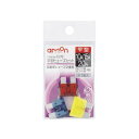 エーモン/amon 平型ヒューズセット 10Ax1個 15Ax1個 20Ax1個 1270