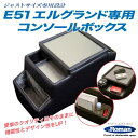 コンソールボックス エルグランド E51 専用設計日本製コンソールボックス レザー ジャストサイズ設計 /伊藤製作所 IT Roman ELC-1