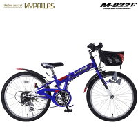 マウンテンバイク22インチ 6段変速自転車 シマノ最新CIデッキ 折りたたみ MTB 折り畳み 折畳み ブルー MYPALLAS/マイパラス 池商 M-822Fの画像