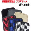 フロアマット 車種別 スズキ ランディ H24.08~H28.08 SC26/SNC26/SHC26 後期/ハイブリッド共通 MSZ-THR090
