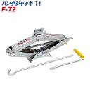 大自工業/Meltec:パンダジャッキ 機械式 1t 高さ調整:95mm〜350mm パンタグラフジャッキ タイヤ交換/ホイール脱着 等に/F-72