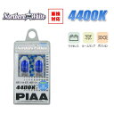 ノーザンスター ホワイト T10 ウェッジバルブ ポジション球 5W 4400K 2個入 車検対応/PIAA H-532/