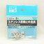 パーツ工房:ステンレス配線止め金具 8×20mm 5個入り CN-4
