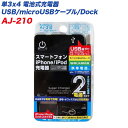 充電器 スマートフォン 単3電池式充電器 ipho