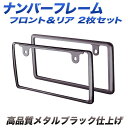 ナンバーフレーム ブラックメッキメタルブラック仕上げ フロント&リア ナンバーフレームセット 普通車&軽自動車兼用 セイワ K344/
