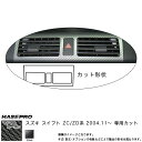 マジカルカーボン スイフト ZC/ZD インナーパネル(標準装備オーディオ付用) ブラック スズキ/HASEPRO/ハセプロ:CIPSZ-1