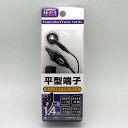 イヤホンマイク 平型端子専用 ハンズフリー 携帯電話 高感度マイク内蔵/カシムラ:AE-212