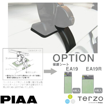 テルッツォ/Terzo/ピア/PIAA：ベースキャリア 車種別取付ホルダーセット H18.10〜 カローラフィールダー / カローラアクシオ (NZE/ZRE14#) 等/EH358