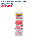 ファッションカラーペイント 300 ホワ... ファッションカラーペイント 300 ホワ...
