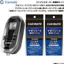 カーメイト エンジンスターター 車種別セット アルファード ワゴン H27.1~H30.1 AGH3#W/GGH3#W系 TE-X501T + XE-1 + TE-202