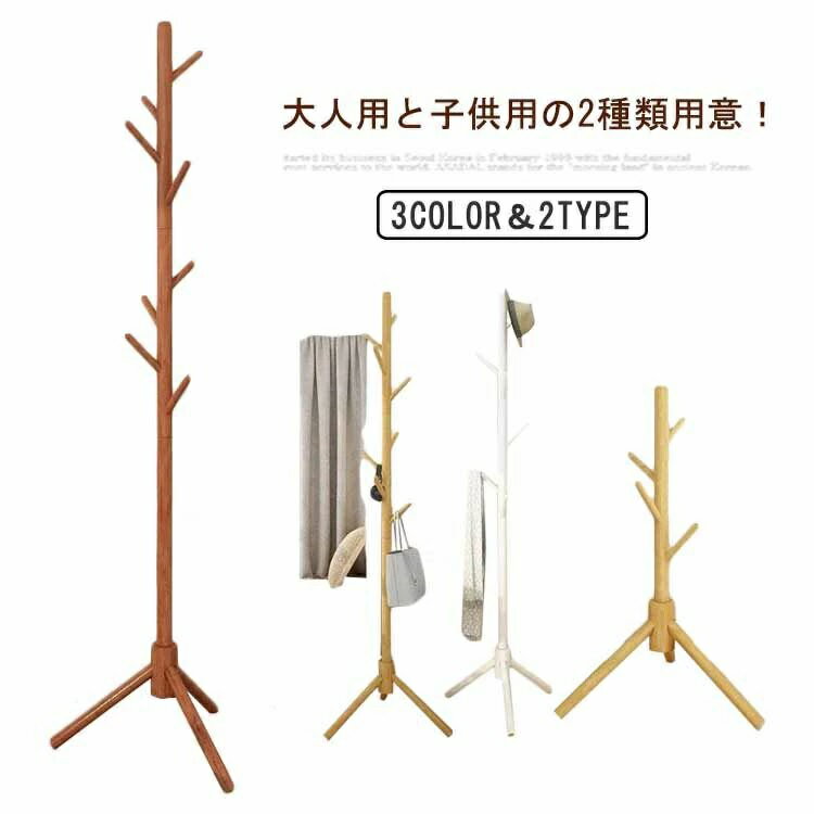 木製 スリム コートハンガー ポールハンガー 大人 用 子供用 木製ポールハンガー 木製ポールハンガー ポールスタンド コート掛け かばん掛け 帽子掛け スタンド ハンガーラック ハンガー 帽子 カバン収納 インテリア 雑貨
