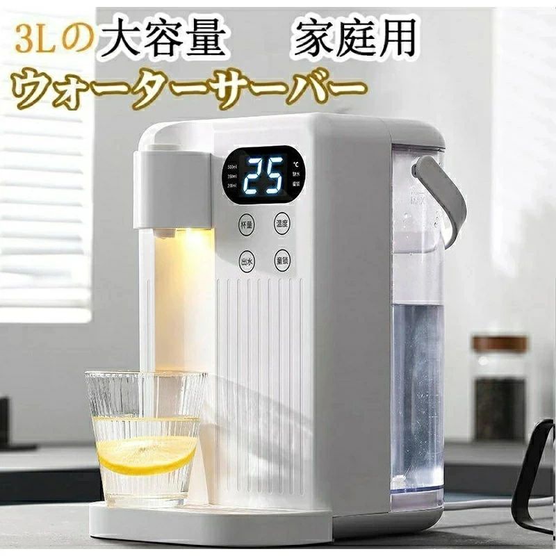冷水 温水 3秒瞬間熱湯 12段階温度調整 卓上ウォーターサーバー 家庭用 3L