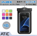 スマホ 防水ケース 全機種対応 スマホケース iPhone 8/8 Plus/8X iPhone 7/7 Plus iPhone6s Plus 6 Plus SE スマホ 財布小銭 スマートフォン 透明クリアケース ipx8 スマホ 温泉携帯 防水カバー 腕 携帯首 写真 完全防水 ポーチ