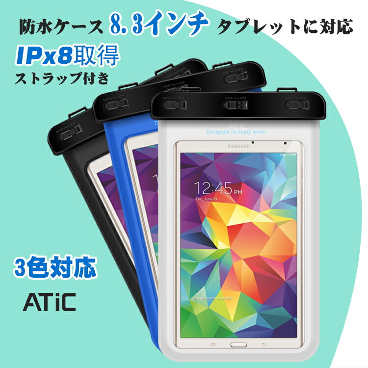 防水ケース タブレット7.9 8.3 6 7 8インチipadmini4 防水ケース スマ…...:houbian:10000804