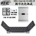 キーボード bluetooth タブレット ワイヤレスキーボード -(USB有線/無線両方対応)折りたたみ式 折り畳みアルミニウム製ワイヤレス ブルートゥース キーボードiPad mini 4/iPad pro/iPhone 7/7s /iOS/Windows/Android・アンドロイド・スマホ・タブレット・パソコン適用