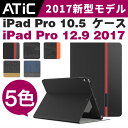 ipad pro 10.5 ケース カバー iPad Pro 12.9 2017ケース ATiC Apple iPad Pro ケース 10.5 ipad pro 10.5(A1701, A1709)/ iPad Pro 12.9 2017 / PCバック 開閉式薄型タンドケース カバー iPad pro 10.5 保護 ケース