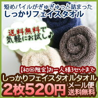 ホテル仕様しっかりフェイスタオル2枚セット【初回限定★メール便限定送料無料】おひとり様3セットまで【送料無料】 