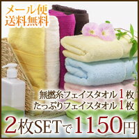 無撚糸フェイスタオル＆たっぷりフェイスタオルのフェイスタオルセット【2枚セットで1150円】【★メール便送料無料★】【送料無料】【Aug08P3】