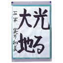 掲示ホルダー 書道半紙用