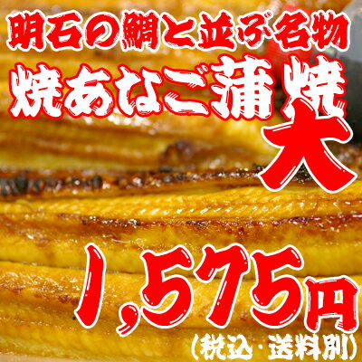 焼きあなご（蒲焼き）大