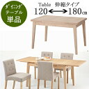 伸縮ダイニングテーブル 単品 【送料無料】 エクステンションテーブル 伸長式ダイニングテーブル 木製