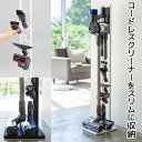 ダイソン転がってません? ダイソン専用クリーナースタンド 【...