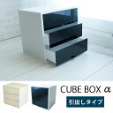 キューブボックスα 3段引き出しタイプ 【5000円以上で送料無料】 引き出し付き カラーボックス キューブボックス A4 収納ボックス 収納ケース チェスト おしゃれ 白 書類 ホワイト 鏡面 木製 書類ケース 激安 カラーボックス 引き出し 安い