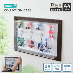 壁を傷めず簡単取り付け UVカット <strong>壁掛け</strong> コレクションケース Wall・it / A4 アクキー アクスタ ディスプレイ 収納 ガチャガチャ 缶バッチ 穴開けない <strong>フィギュアケース</strong> ホッチキス 薄型 コンパクト マグネットボード