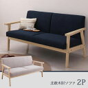 売れ筋のカタチ♪ 北欧デザイン 2人掛けソファー 【送料無料】 ソファー 激安 2人 おしゃれ 肘付き ニ人掛け 人気 ランキング 北欧 カウチ 安い 北欧 ファブリック 激安