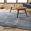 ウレタン入りでもお手ごろ価格♪ こたつ用敷布団 長方形 19...