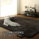 ウレタン4倍入り♪ 極厚 こたつ敷き布団 単品 190×240cm 【送料無料】 こたつ用敷布団 厚手 ふかふか ウレタン入り ボリューム 安い 激安 長方形 滑り止め付き 厚い