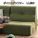 奥行50cmのワイドな座面 ポケットコイル ダイニングソファー 1人掛け 【送料無料】 背もたれ付き おしゃれ クッション ファブリック 1P 1人用ソファー ダイニング用ソファー