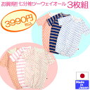 【5000円以上で送料無料】★日本製★お得な七分袖ツーウェイオール3枚組 サイズ50-60cm 新生児 春 夏 秋 冬 オールシーズン 綿100% 2WAY コンビドレス ロンパス ベビー 服 ドレス カバーオール 赤ちゃん おしゃれ