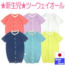 ★日本製★うっすらボーダー七分袖ツーウェイオール 50-60cm 綿100% サイズ50-60cm 新生児 春 夏 秋 冬 オールシーズン 綿100% 2WAY コンビドレス ロンパス ベビー 新生児 服 カバーオール 天竺