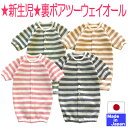 ★日本製★秋・冬向けのあったか 裏ボアフリースボーダー ツーウェイオール 日本製 サイズ 50〜60cm 秋冬 冬 新生児 服 冬 ベビー 服 2WAY 【あす楽対応商品】【コンビニ受取対応商品】カバーオール ロンパス ポカポカ