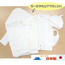 福袋 オールシーズン用 出産準備用品 5点セット(ガーゼタオルアフガン) 日本製 新生児 春夏 セレモニー 七分袖丈ツーウェイドレス アフガン タオル ガーゼ 夏 秋 冬 春 ドレス コンビ セット おくるみ ツーウェイオール 退院 宮参り 白