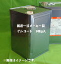 送料無料!【FRPゲルコート/オルソ系/ノンパラフィン 白 ホワイト 20kg】FRP 樹脂 塗料 補修