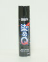 染めQ エアゾール 264ml / サンライズオレンジ 染めQテクノロジィ そめQ スプレー