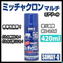 ミッチャクロンマルチ エアゾール 420ml / スプレー 塗料密着剤 プライマー ウレタン塗料 染めQテクノロジィ ミッチャクロン