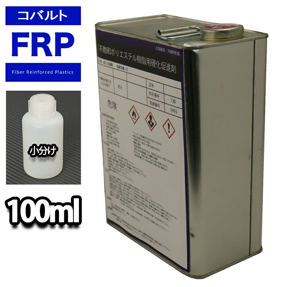 FRP <strong>硬化促進剤</strong> <strong>コバルト</strong> 100ml / FRP樹脂　補修