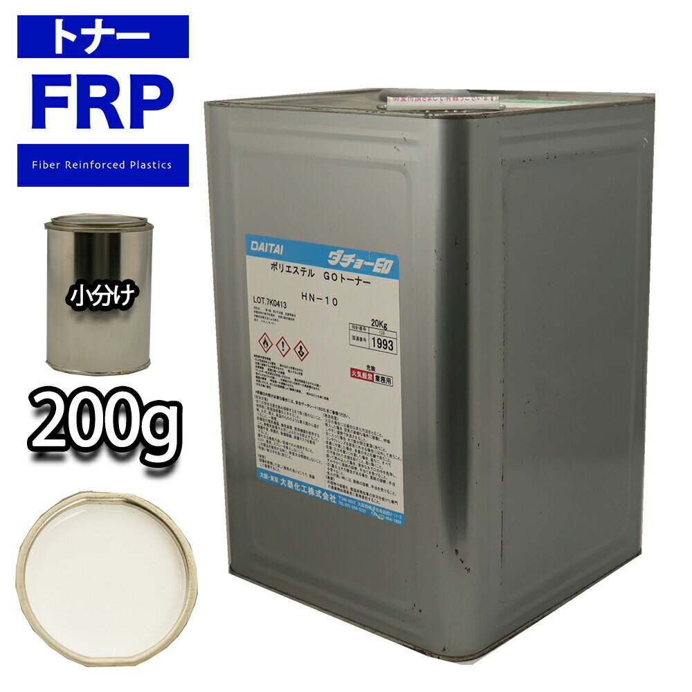 FRP トナー N95 ホワイト 200g/小分け 着色剤 樹脂 ゲルコート